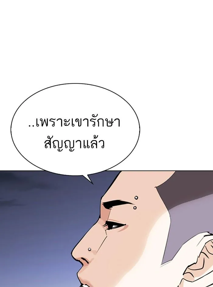 Lookism ลุกคิซึม ตอนที่ 280 หน้า 183
