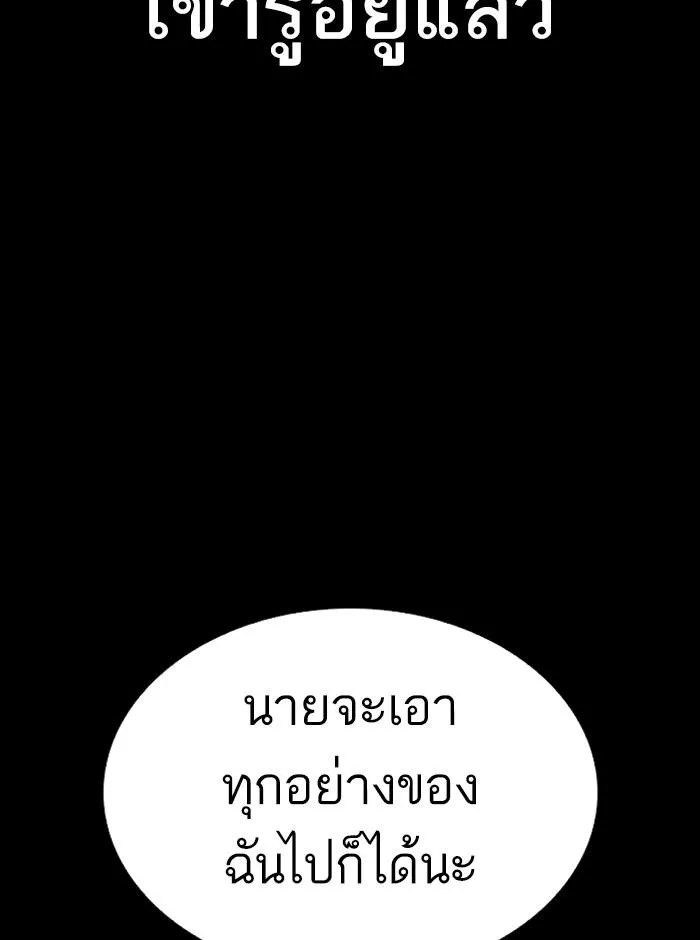 Lookism ลุกคิซึม ตอนที่ 280 หน้า 191