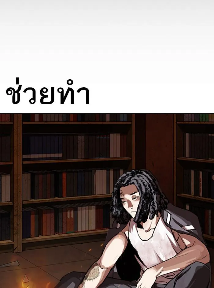 Lookism ลุกคิซึม ตอนที่ 280 หน้า 195
