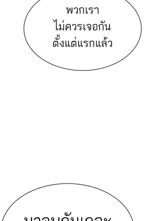Lookism ลุกคิซึม ตอนที่ 280 หน้า 209