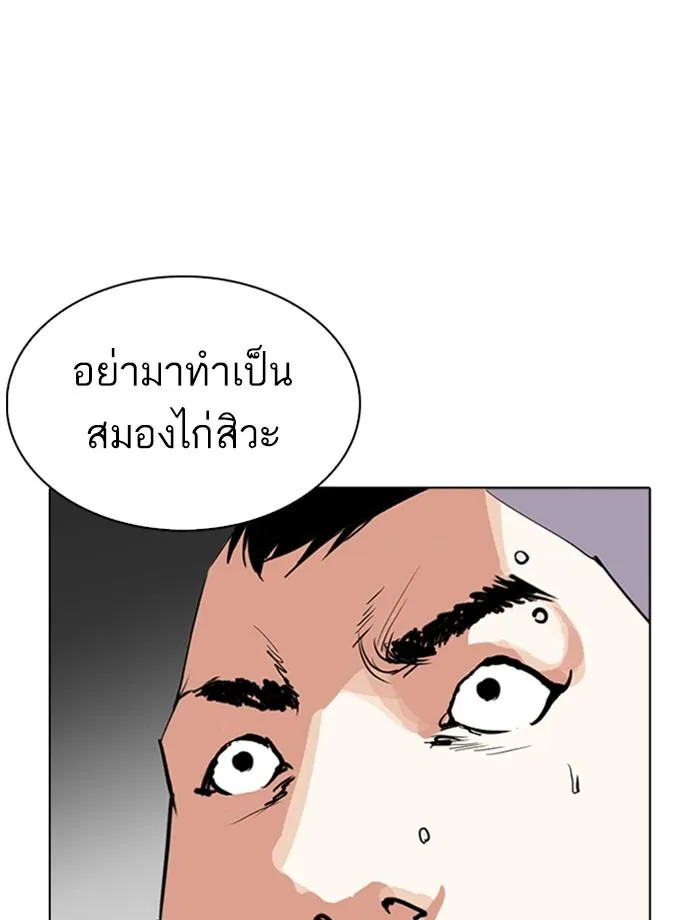 Lookism ลุกคิซึม ตอนที่ 280 หน้า 27
