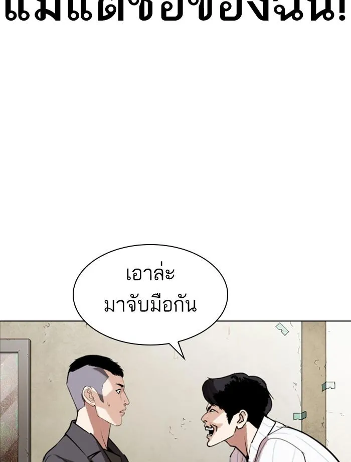 Lookism ลุกคิซึม ตอนที่ 280 หน้า 31