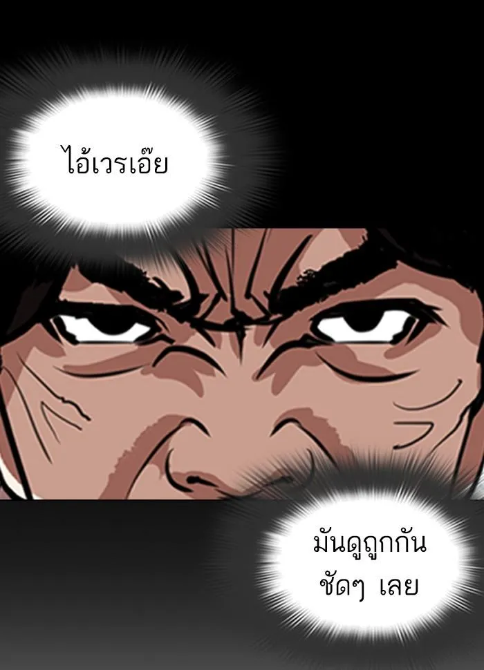 Lookism ลุกคิซึม ตอนที่ 280 หน้า 47