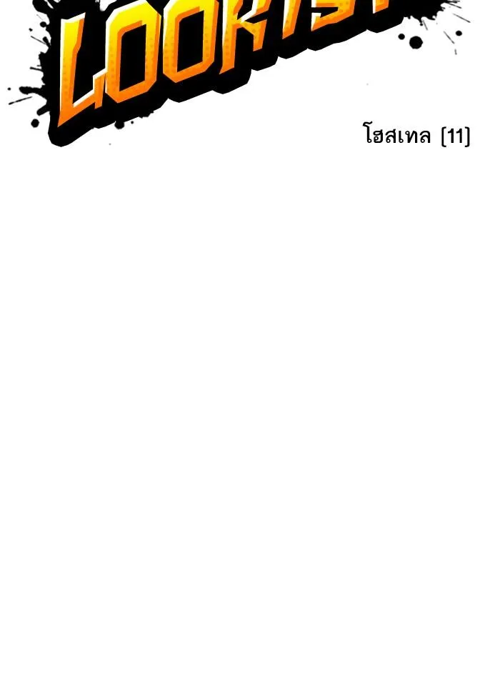Lookism ลุกคิซึม ตอนที่ 280 หน้า 49