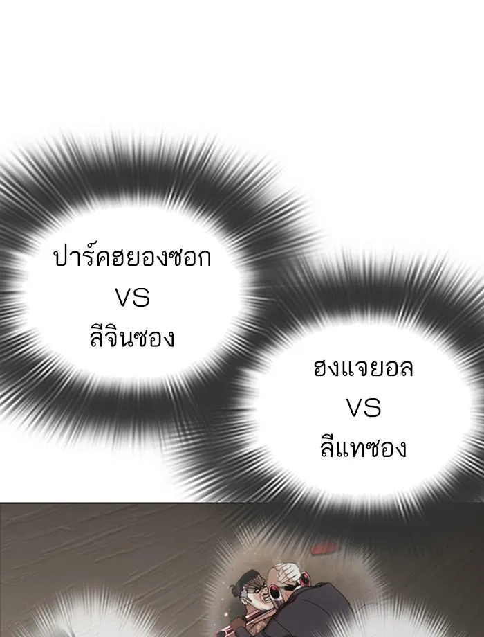 Lookism ลุกคิซึม ตอนที่ 280 หน้า 5