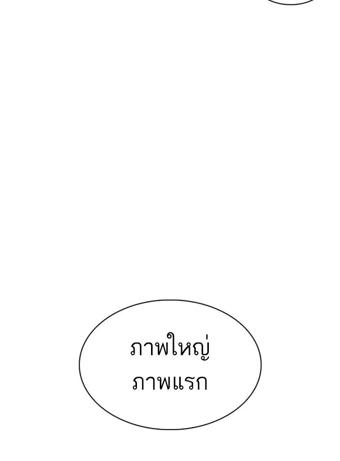 Lookism ลุกคิซึม ตอนที่ 280 หน้า 64