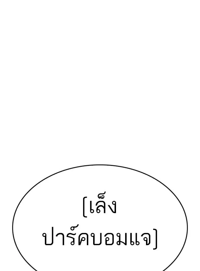 Lookism ลุกคิซึม ตอนที่ 280 หน้า 65
