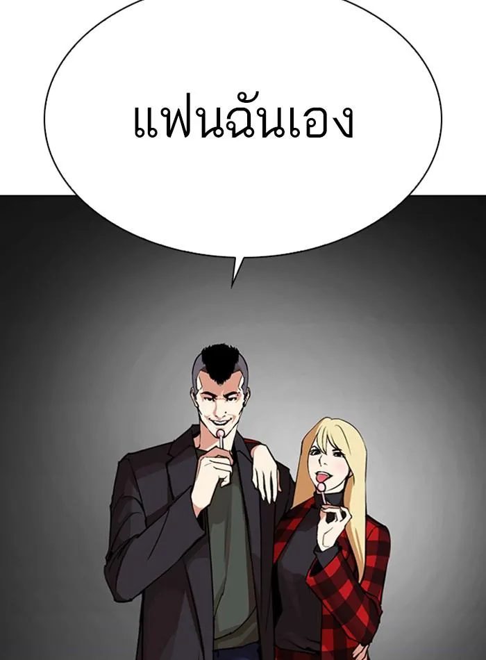 Lookism ลุกคิซึม ตอนที่ 280 หน้า 74