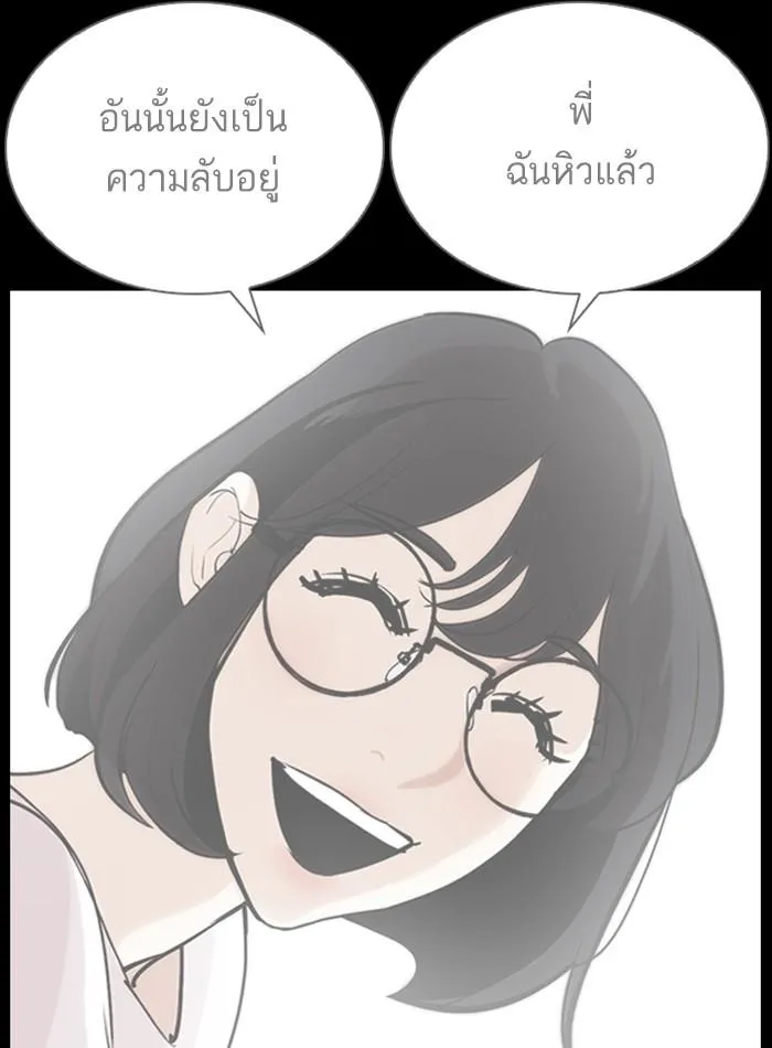 Lookism ลุกคิซึม ตอนที่ 280 หน้า 86