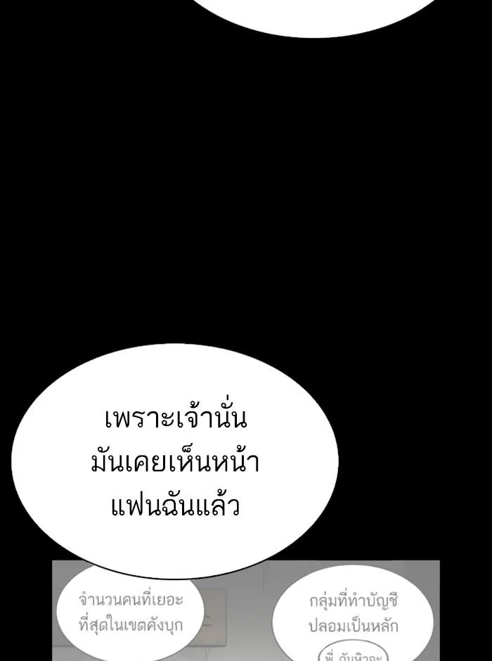 Lookism ลุกคิซึม ตอนที่ 280 หน้า 97