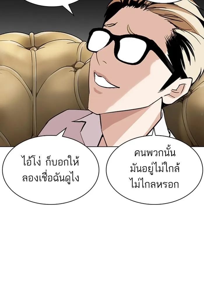 Lookism ลุกคิซึม ตอนที่ 282 หน้า 10