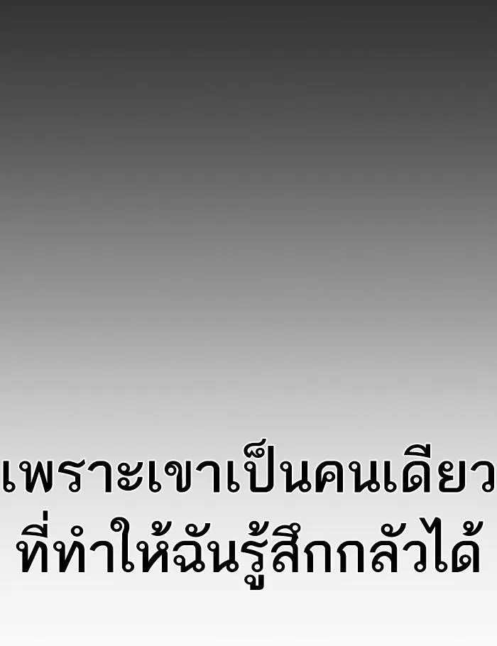 Lookism ลุกคิซึม ตอนที่ 282 หน้า 100