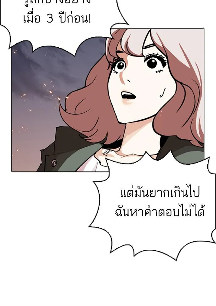 Lookism ลุกคิซึม ตอนที่ 282 หน้า 133