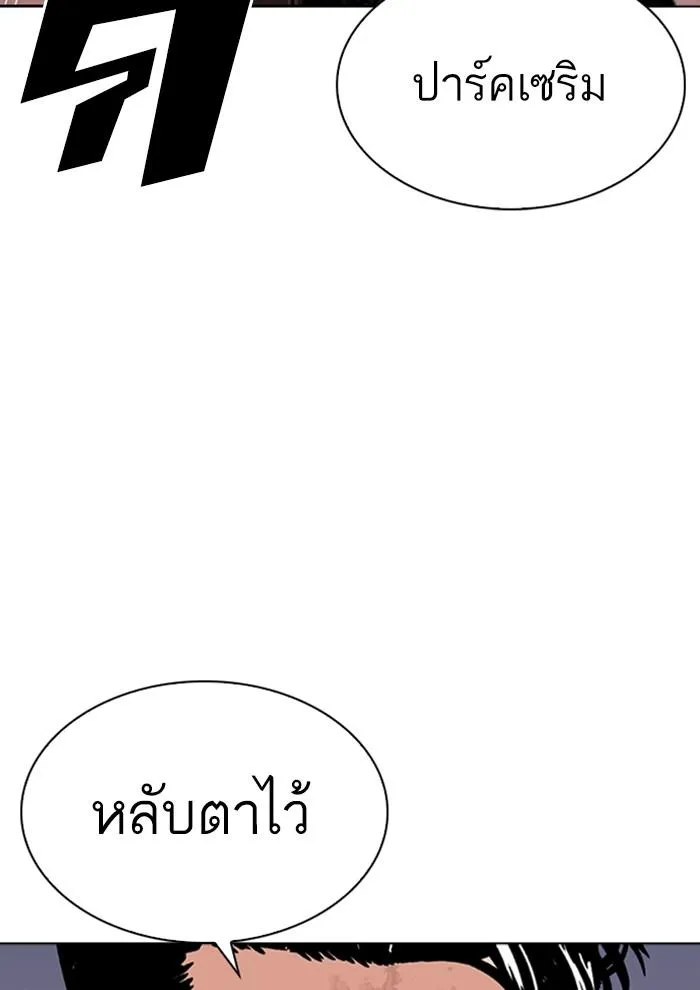 Lookism ลุกคิซึม ตอนที่ 282 หน้า 145