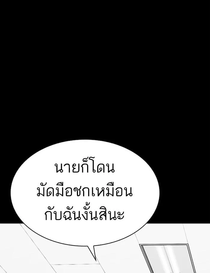 Lookism ลุกคิซึม ตอนที่ 282 หน้า 159