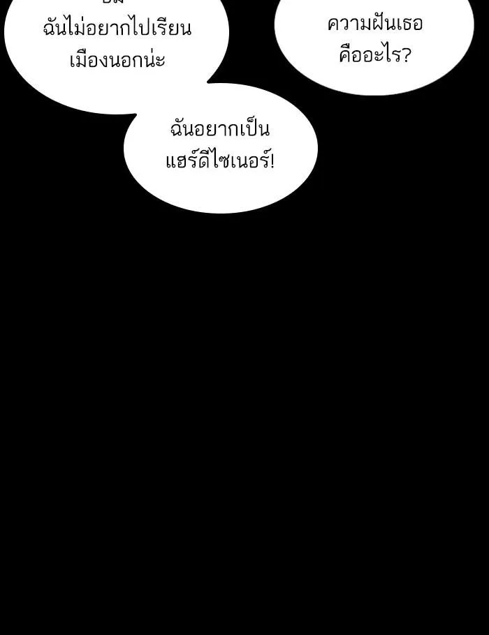 Lookism ลุกคิซึม ตอนที่ 282 หน้า 163