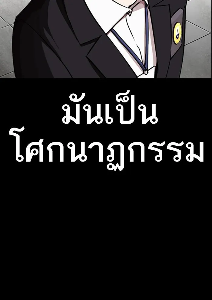Lookism ลุกคิซึม ตอนที่ 282 หน้า 190