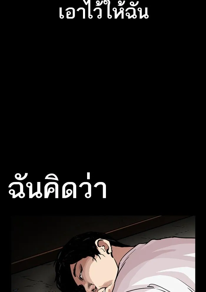 Lookism ลุกคิซึม ตอนที่ 282 หน้า 203