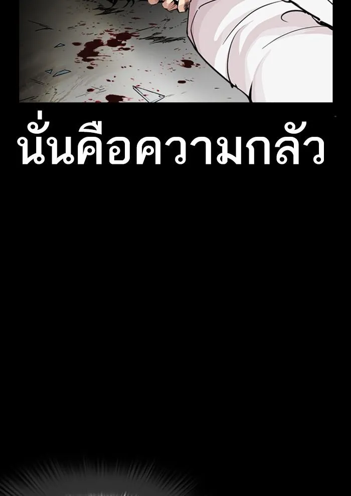 Lookism ลุกคิซึม ตอนที่ 282 หน้า 204