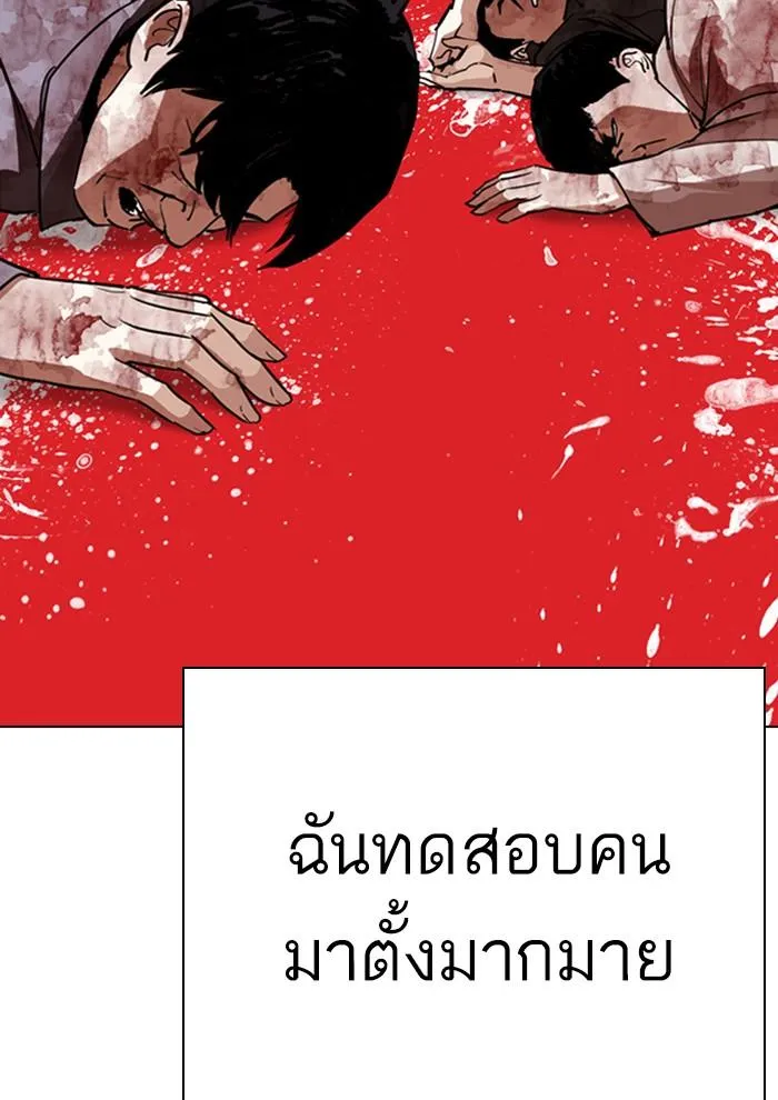 Lookism ลุกคิซึม ตอนที่ 282 หน้า 25