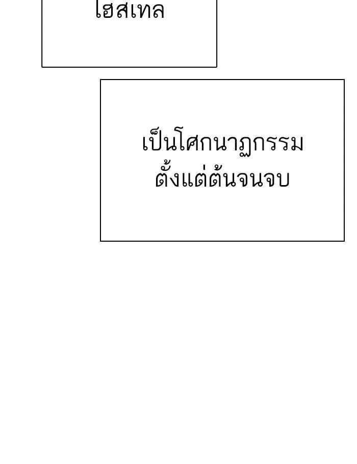 Lookism ลุกคิซึม ตอนที่ 282 หน้า 252