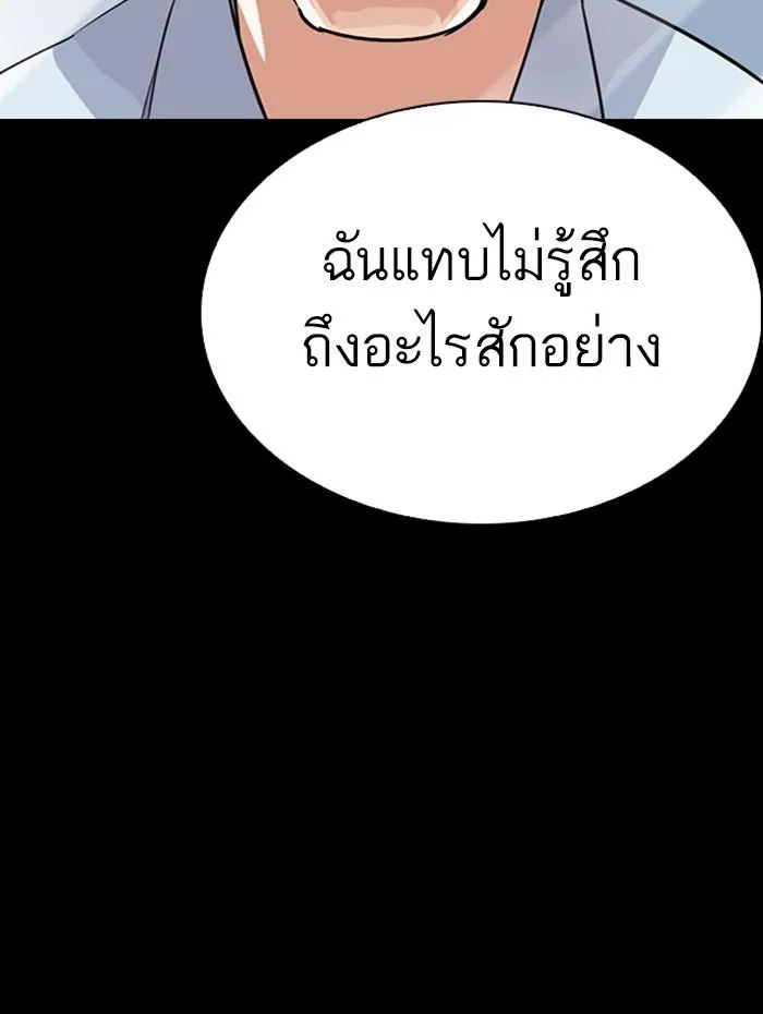 Lookism ลุกคิซึม ตอนที่ 282 หน้า 85