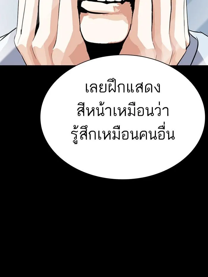 Lookism ลุกคิซึม ตอนที่ 282 หน้า 87