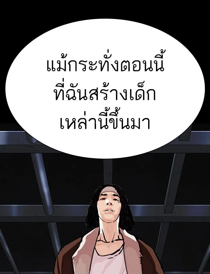 Lookism ลุกคิซึม ตอนที่ 282 หน้า 97