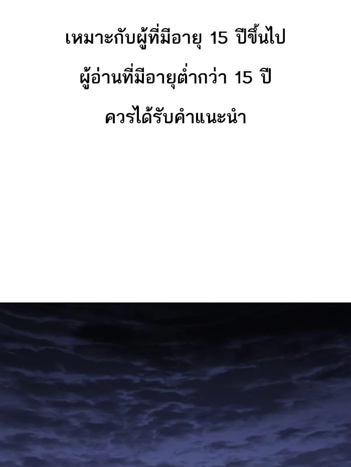 Lookism ลุกคิซึม ตอนที่ 283 หน้า 1
