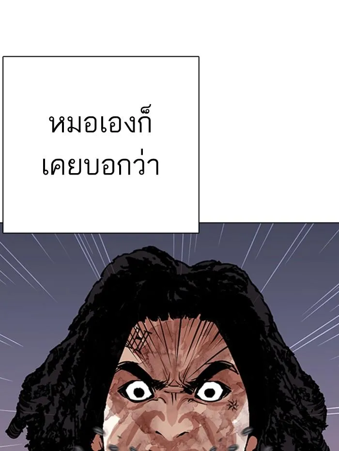 Lookism ลุกคิซึม ตอนที่ 283 หน้า 10