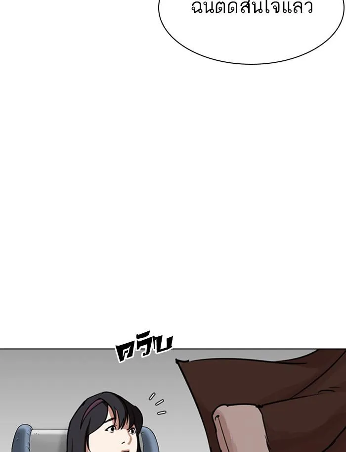 Lookism ลุกคิซึม ตอนที่ 283 หน้า 103