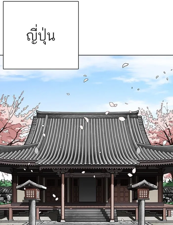 Lookism ลุกคิซึม ตอนที่ 283 หน้า 110