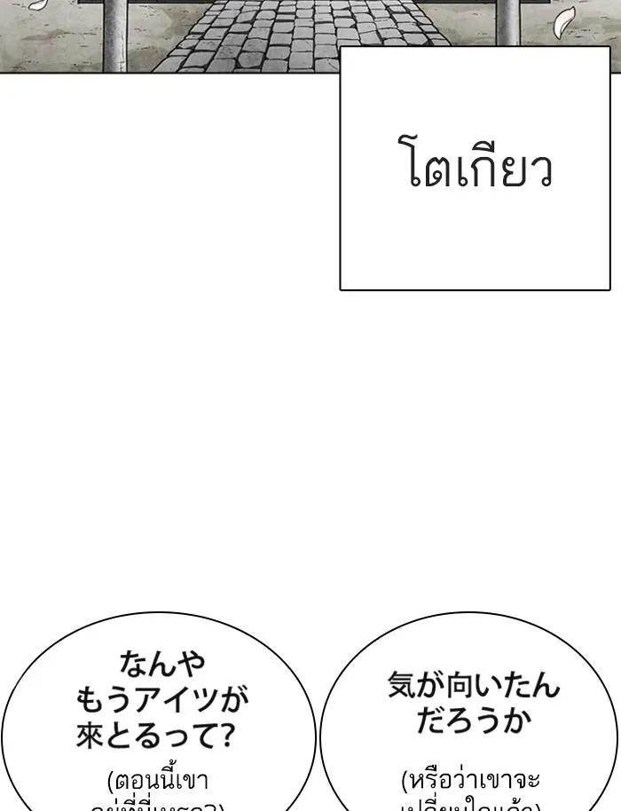 Lookism ลุกคิซึม ตอนที่ 283 หน้า 111