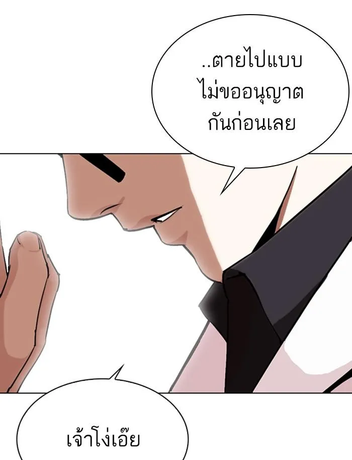 Lookism ลุกคิซึม ตอนที่ 283 หน้า 120