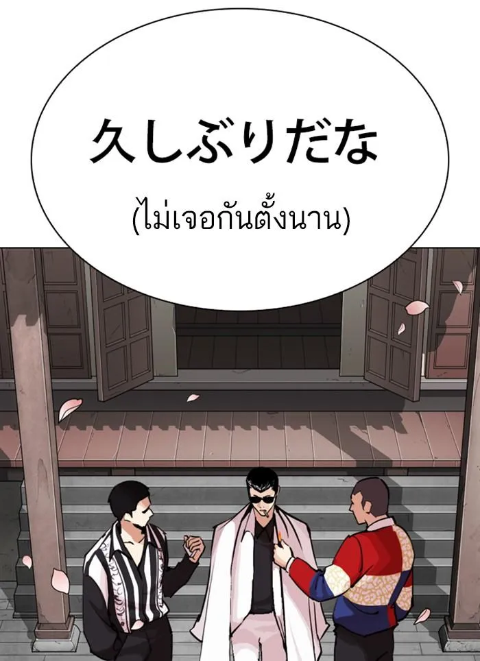 Lookism ลุกคิซึม ตอนที่ 283 หน้า 123