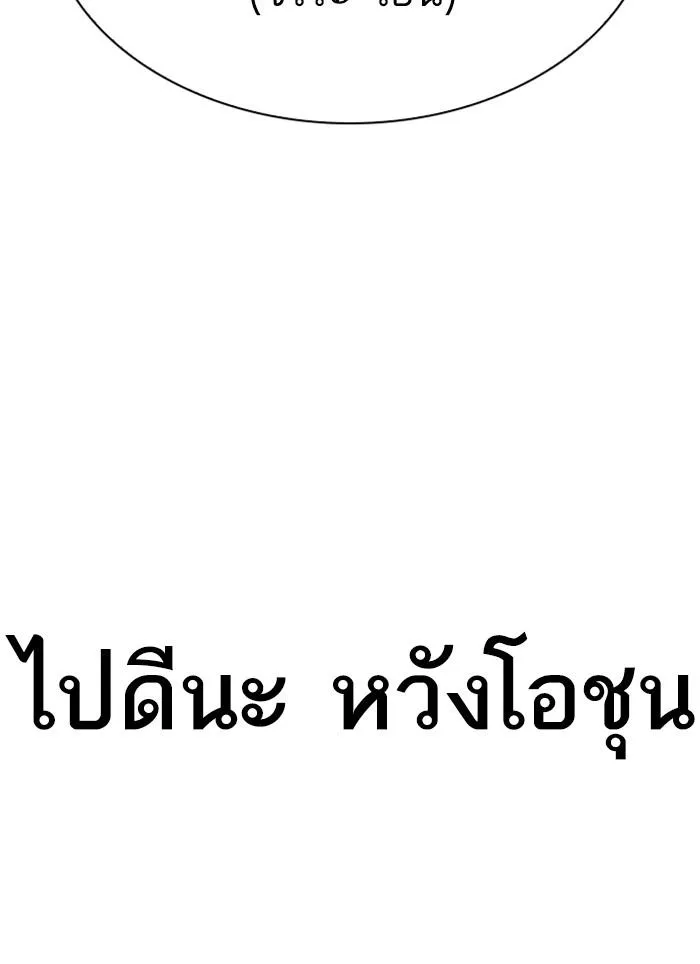 Lookism ลุกคิซึม ตอนที่ 283 หน้า 126