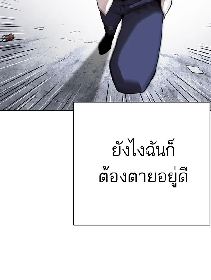 Lookism ลุกคิซึม ตอนที่ 283 หน้า 13
