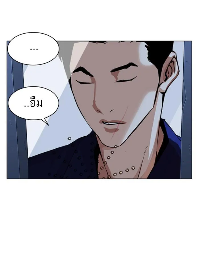 Lookism ลุกคิซึม ตอนที่ 283 หน้า 133