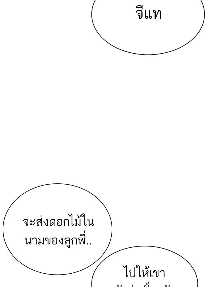 Lookism ลุกคิซึม ตอนที่ 283 หน้า 135