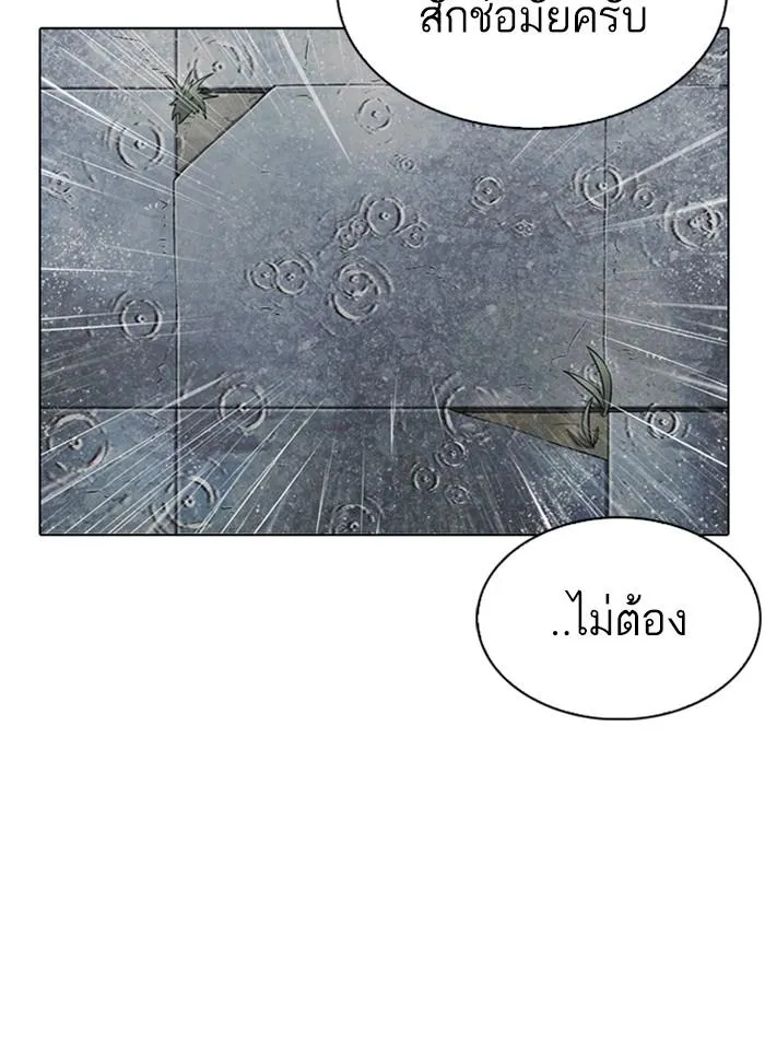 Lookism ลุกคิซึม ตอนที่ 283 หน้า 136