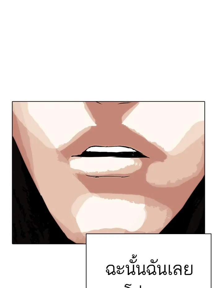 Lookism ลุกคิซึม ตอนที่ 283 หน้า 14