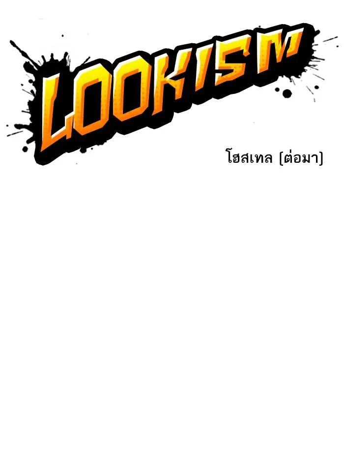 Lookism ลุกคิซึม ตอนที่ 283 หน้า 154