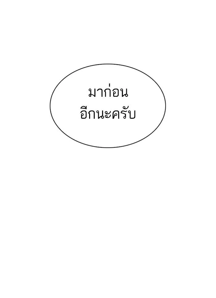 Lookism ลุกคิซึม ตอนที่ 283 หน้า 158