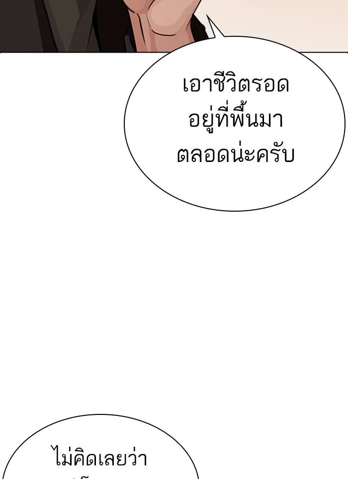 Lookism ลุกคิซึม ตอนที่ 283 หน้า 163