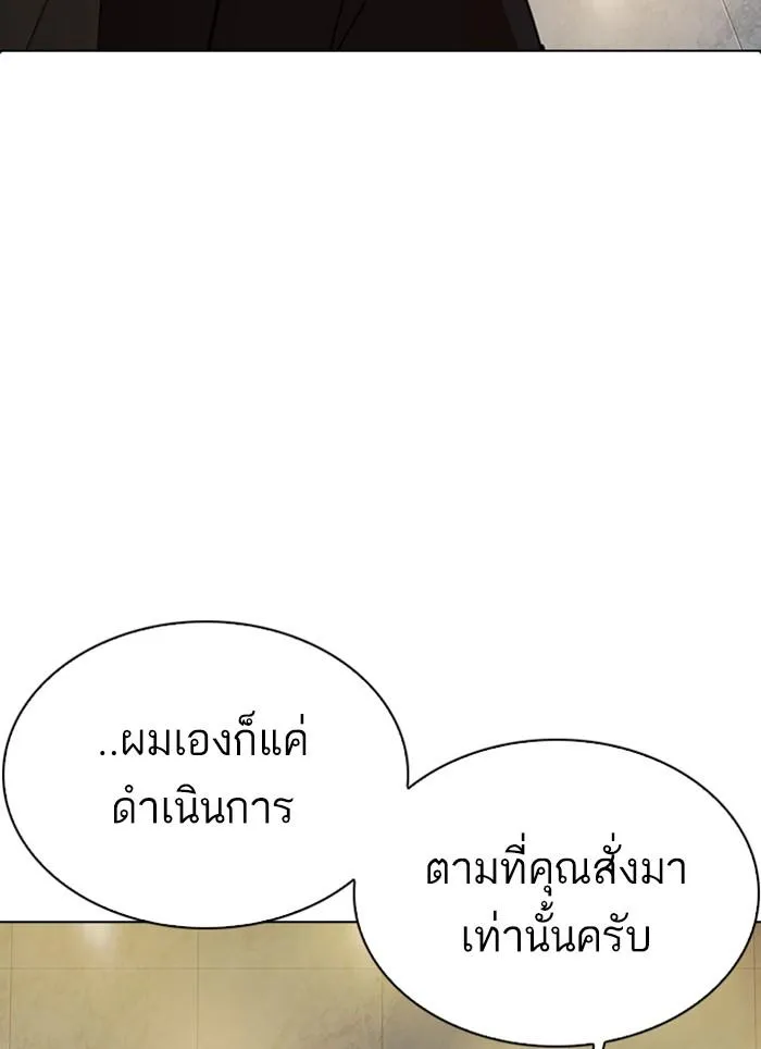 Lookism ลุกคิซึม ตอนที่ 283 หน้า 167