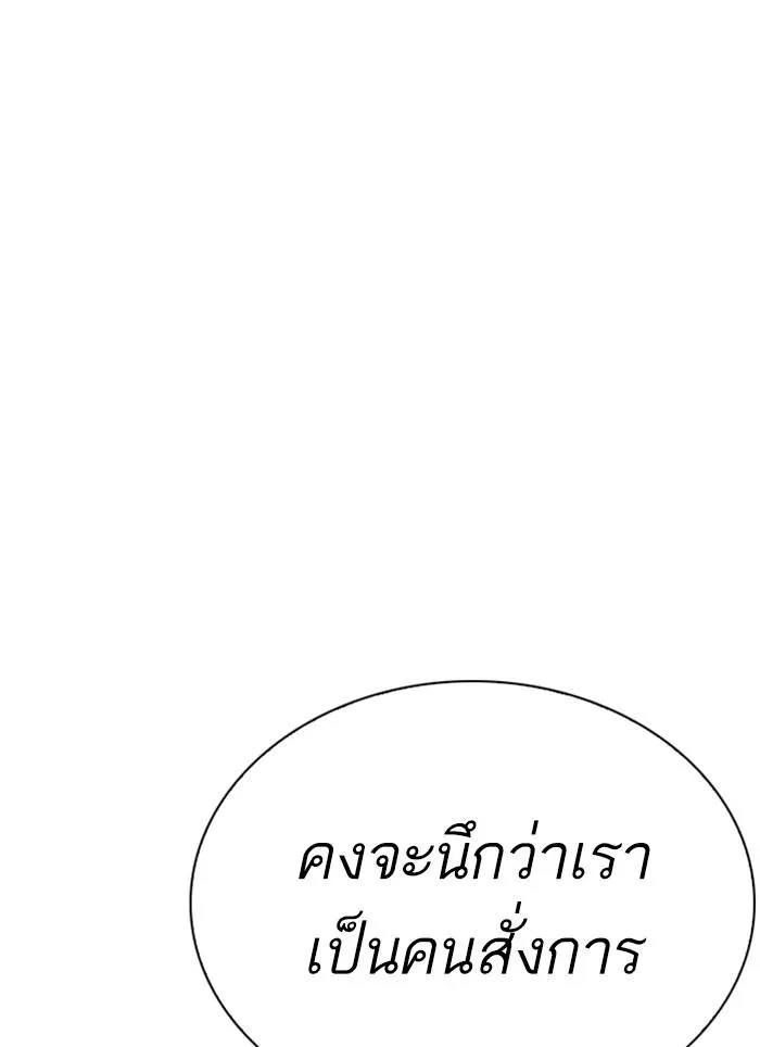Lookism ลุกคิซึม ตอนที่ 283 หน้า 171