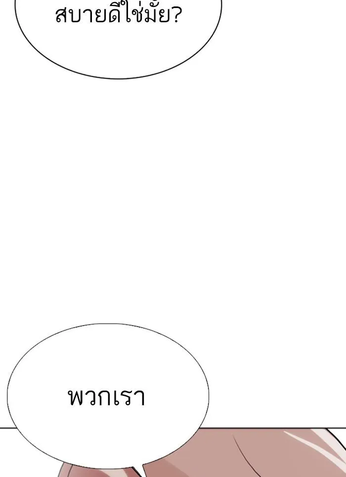 Lookism ลุกคิซึม ตอนที่ 283 หน้า 187