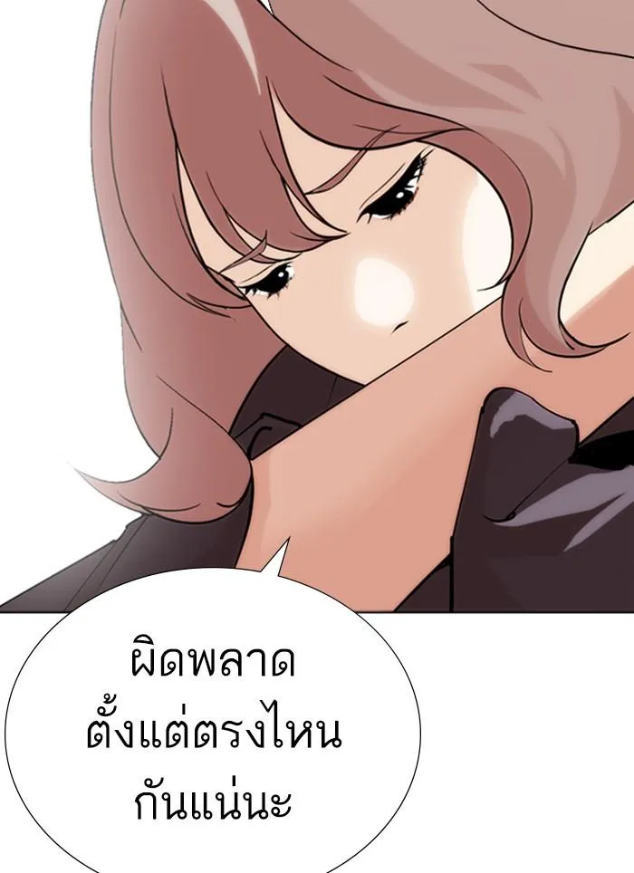 Lookism ลุกคิซึม ตอนที่ 283 หน้า 188