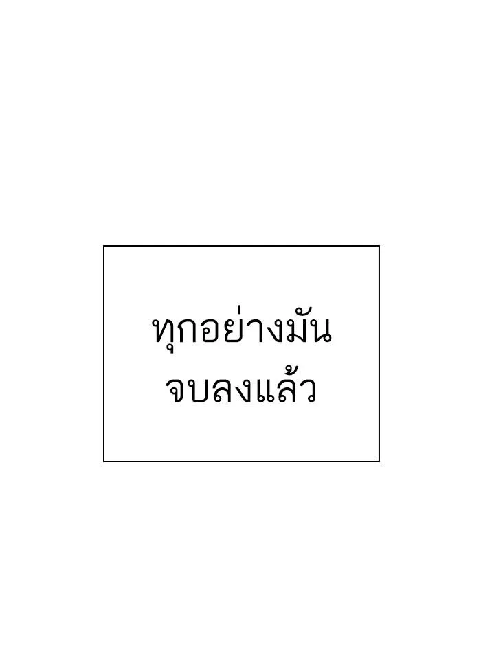 Lookism ลุกคิซึม ตอนที่ 283 หน้า 195