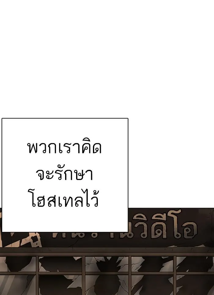Lookism ลุกคิซึม ตอนที่ 283 หน้า 198